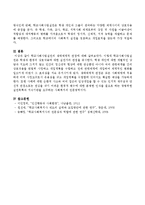 학교사회사업실천의 생태체계적 관점에 대해 설명하시오.-4