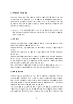 전략물자의 수출입 제도와 불법수출시 제재사항-2