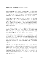 무엇이 세상을 바꿀 것인가 독후감 감상문 서평 요약 줄거리 정지훈!!!!-1