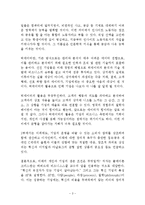 무엇이 세상을 바꿀 것인가 독후감 감상문 서평 요약 줄거리 정지훈!!!!-3