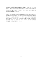 무엇이 세상을 바꿀 것인가 독후감 감상문 서평 요약 줄거리 정지훈!!!!-4