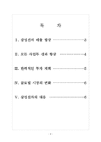 [삼성전자]삼성전자 실적현황과 시장대응전략 보고서-2
