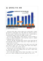 [삼성전자]삼성전자 실적현황과 시장대응전략 보고서-5
