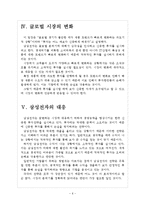 [삼성전자]삼성전자 실적현황과 시장대응전략 보고서-6