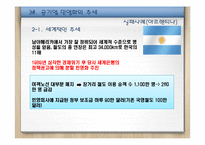 공기업의 민영화 찬반논리와 공기업 민영화 정책의 문제점-10