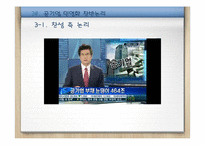 공기업의 민영화 찬반논리와 공기업 민영화 정책의 문제점-14
