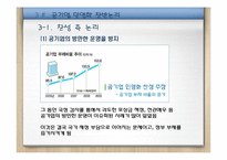 공기업의 민영화 찬반논리와 공기업 민영화 정책의 문제점-15