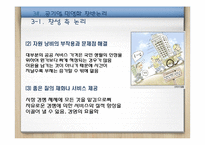 공기업의 민영화 찬반논리와 공기업 민영화 정책의 문제점-16