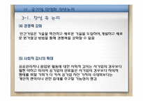 공기업의 민영화 찬반논리와 공기업 민영화 정책의 문제점-17