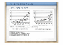 공기업의 민영화 찬반논리와 공기업 민영화 정책의 문제점-18