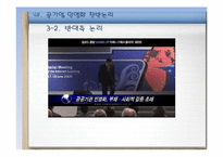 공기업의 민영화 찬반논리와 공기업 민영화 정책의 문제점-20