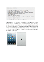 (A+ 레포트) 애플(Apple)의 모바일 사업 전략-4