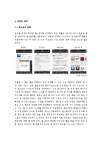(A+ 레포트) 애플(Apple)의 모바일 사업 전략-6