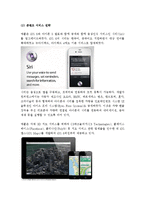 (A+ 레포트) 애플(Apple)의 모바일 사업 전략-7