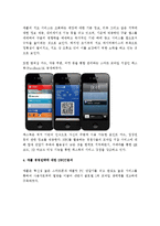(A+ 레포트) 애플(Apple)의 모바일 사업 전략-8