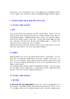 공기업의 민영화 현황과 선진국의 사례와 문제점-2
