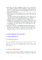 공기업의 민영화 현황과 선진국의 사례와 문제점-4
