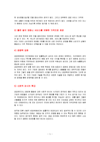 공기업의 민영화 현황과 선진국의 사례와 문제점-5