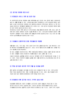 공기업의 민영화 현황과 선진국의 사례와 문제점-6