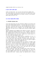 공기업의 민영화 현황과 선진국의 사례와 문제점-7