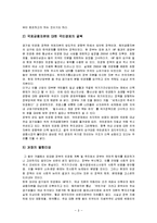 공기업의 민영화 현황과 선진국의 사례와 문제점-8