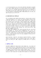 공기업의 민영화 현황과 선진국의 사례와 문제점-9