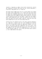 공기업의 민영화 현황과 선진국의 사례와 문제점-10
