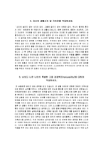 (합격 자기소개서) 동아건설산업_건축시공_지원 자기소개서-2