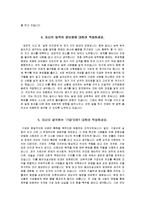 (합격 자기소개서) 동아건설산업_건축시공_지원 자기소개서-3
