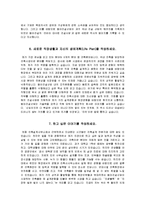 (합격 자기소개서) 동아건설산업_건축시공_지원 자기소개서-4