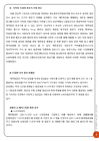 제주항공 마케팅전략분석과 제주항공 앞으로의전략제안 및 제주항공 브랜드분석-5