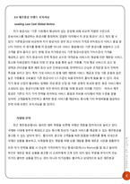 제주항공 마케팅전략분석과 제주항공 앞으로의전략제안 및 제주항공 브랜드분석-9