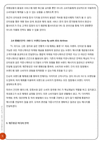 제주항공 마케팅전략분석과 제주항공 앞으로의전략제안 및 제주항공 브랜드분석-10