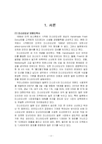 미스터도넛 마케팅전략분석과 미스터도넛 브랜드분석및 미스터도넛 새로운 마케팅전략 제안-2