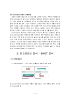 미스터도넛 마케팅전략분석과 미스터도넛 브랜드분석및 미스터도넛 새로운 마케팅전략 제안-3