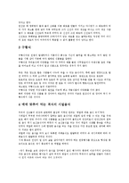 한국조리음식의 문화-5