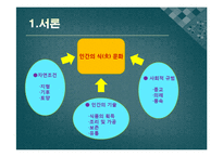 한국의 식생활에 끼친 요인들과 시대적 변천과정ppt-3