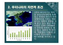 한국의 식생활에 끼친 요인들과 시대적 변천과정ppt-4