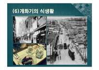 한국의 식생활에 끼친 요인들과 시대적 변천과정ppt-16