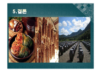 한국의 식생활에 끼친 요인들과 시대적 변천과정ppt-18