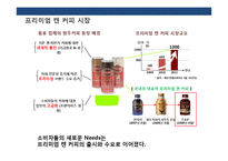 Xx캔커피 커뮤니케이션 전략(Communication strategy)-12