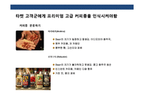 Xx캔커피 커뮤니케이션 전략(Communication strategy)-15