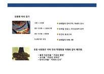 Xx캔커피 커뮤니케이션 전략(Communication strategy)-16