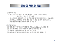 문화적 환경의 분석 - 클럭크혼과 스트로드벡의 모형-3