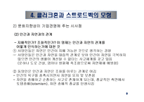 문화적 환경의 분석 - 클럭크혼과 스트로드벡의 모형-11