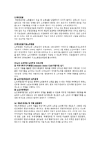 한국의 노인복지정책에 대해 조사 기록하시오-2
