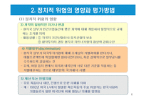 글로벌 기업의 정치적 환경-6