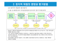 글로벌 기업의 정치적 환경-7