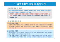 글로벌화의 개념과 글로벌 경영의 유형-3