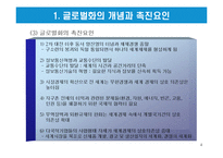 글로벌화의 개념과 글로벌 경영의 유형-4